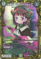 【デュエマ】ＫＧＭ）20th[B]◇大樹王　ギガンディダノス[箔押し]