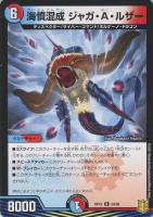零獄接続王 ロマノグリラ0世[金箔押し]【デュエルマスターズ