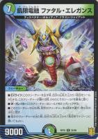 呪帝電融 カーペラー・キリテム【デュエルマスターズトレカお買得価格