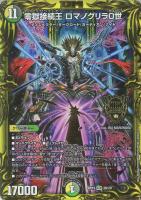 零獄接続王ロマノグリラ0世(20thSPG)(3S/20) | 20thSPゴールド