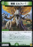 【デュエマ】アンコモン)ノーマル仕様◇賢樹 エルフィ-1