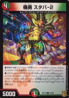 禁断英雄 モモキングダム X[金箔押し]【デュエルマスターズ