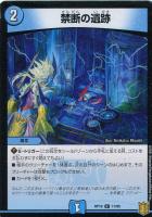 【デュエマ】コモン◇禁断の遺跡