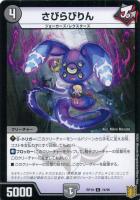 デュエルマスターズ ラミネ 聖黒 アシュライ-２ 聖黒 アシュライ-2(DMRP19 46/95) | デュエル・マスターズ