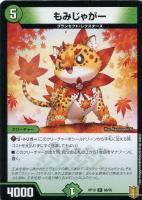 【デュエマ】コモン◇もみじゃがー