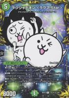 【デュエマ】レア）コロコロ◇デンジャデオン　＜ラグマ．Ｓｔａｒ＞