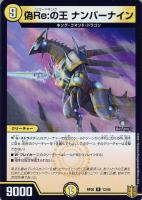 未来王龍 モモキングJO[金箔押し]【デュエルマスターズトレカ