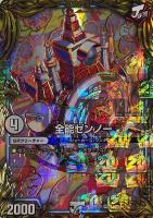 新世界王の権威（Volzeos－Balamord）[金箔押し