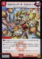 ∞龍 ゲンムエンペラー[箔押し]【デュエルマスターズトレカお