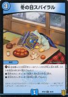【デュエマ】アンコモン◇冬の日スパイラル