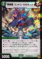 デュエマ　ストリエ雷鬼の巻　一枚300円 デュエマ】 ストリエ雷鬼の巻 DMSD21/C の通販 - カーナベル