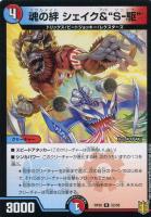 偽Re：の王 ナンバーナイン[箔押し]【デュエルマスターズ