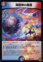 地龍神の魔陣【デュエルマスターズトレカお買得価格通販：トレコロ】