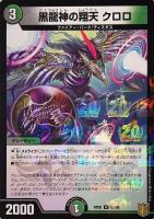 地龍神の魔陣【デュエルマスターズトレカお買得価格通販：トレコロ】