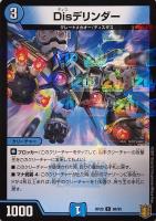 【デュエマ】コモン)ラミ仕様◇Disデリンダー