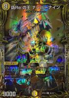 良質 デュエマ 終末縫合王 ミカドレオ(20thSPゴールドレア) デュエル 