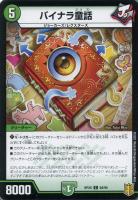 メンデルスゾーン【デュエルマスターズトレカ高価買取価格査定