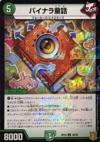 メンデルスゾーン[箔押し]【デュエルマスターズトレカ高価買取