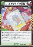 【デュエマ】レア◇バイナラドアの心絵