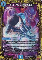 【デュエマ】スーパーレア）20th[A]◇ギュウジン丸の海幻