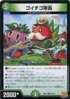 【デュエマ】アンコモン◇ゴイチゴ隊長