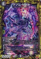 ブランド－ＭＡＸ【デュエルマスターズトレカお買得価格通販：トレコロ】