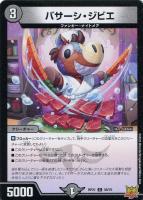 【デュエマ】コモン◇バサーシ・ジビエ