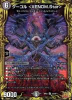 「正義星帝」 <ライオネル.Star> スター 20thSPレア B 4枚 状態B〕「正義星帝」＜ライオネル.Star＞【SR】{RP21S1/S8}《光》