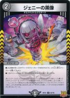 【デュエマ】コモン◇ジェニーの黒像
