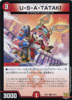 【デュエマ】コモン◇Ｕ・Ｓ・Ａ・ＴＡＴＡＫＩ