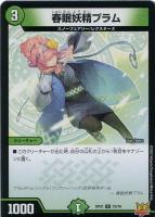 【デュエマ】コモン◇春眠妖精プラム