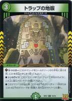 【デュエマ】コモン◇トラップの地版