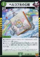 スロットンの心絵【デュエルマスターズトレカお買得価格通販