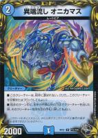 【デュエマ】アンコモン)宝箱黒◇異端流し オニカマス