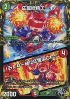 【デュエマ】アンコモン)宝箱黒◇応援妖精エール/「みんな一緒に応援してね!」