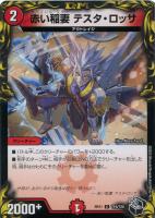 【デュエマ】コモン）宝箱黒◇赤い稲妻　テスタ・ロッサ