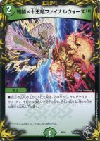 【デュエマ】宝箱黒◇弩闘×十王超ファイナルウォーズ!!!