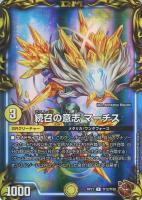 【デュエマ】アンコモン)宝箱銅◇続召の意志 マーチス