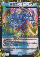 【デュエマ】アンコモン)宝箱銅◇異端流し オニカマス