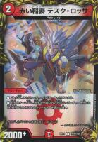 【デュエマ】コモン)宝箱銅◇赤い稲妻 テスタ・ロッサ