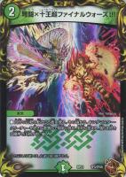 【デュエマ】宝箱銅◇弩闘×十王超ファイナルウォーズ！！！