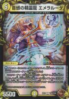 【デュエマ】レア)宝箱銅◇音感の精霊龍 エメラルーダ