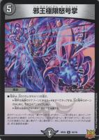 飛ベル津バサ「曲通風」【デュエルマスターズトレカ高価買取価格査定 