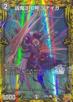 カードを売る/デュエル・マスターズ/DMRP/DMRP-22 王来MAX最終弾