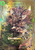 【デュエマ】ＫＧＭ）20th[S]◇ＭＡＸ－Ｇジョラゴン