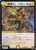 MAX－Gジョラゴン【デュエルマスターズトレカ高価買取価格