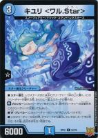 【デュエマ】コモン◇キユリ <ワル.Star>
