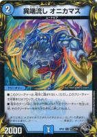【デュエマ】アンコモン)宝箱黒◇異端流し オニカマス
