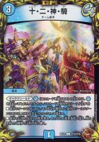 龍風混成 ザーディクリカ【デュエルマスターズトレカお買得価格