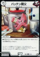 ドツキ万次郎 ドツキ万次郎〈GENJI.Star〉（プロモーション）｜デュエマ